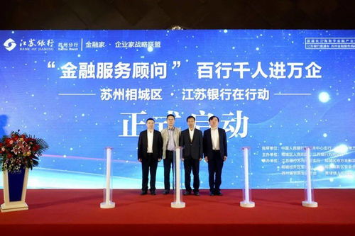 金融服務實體經濟 相城持續加碼的實踐與啟示